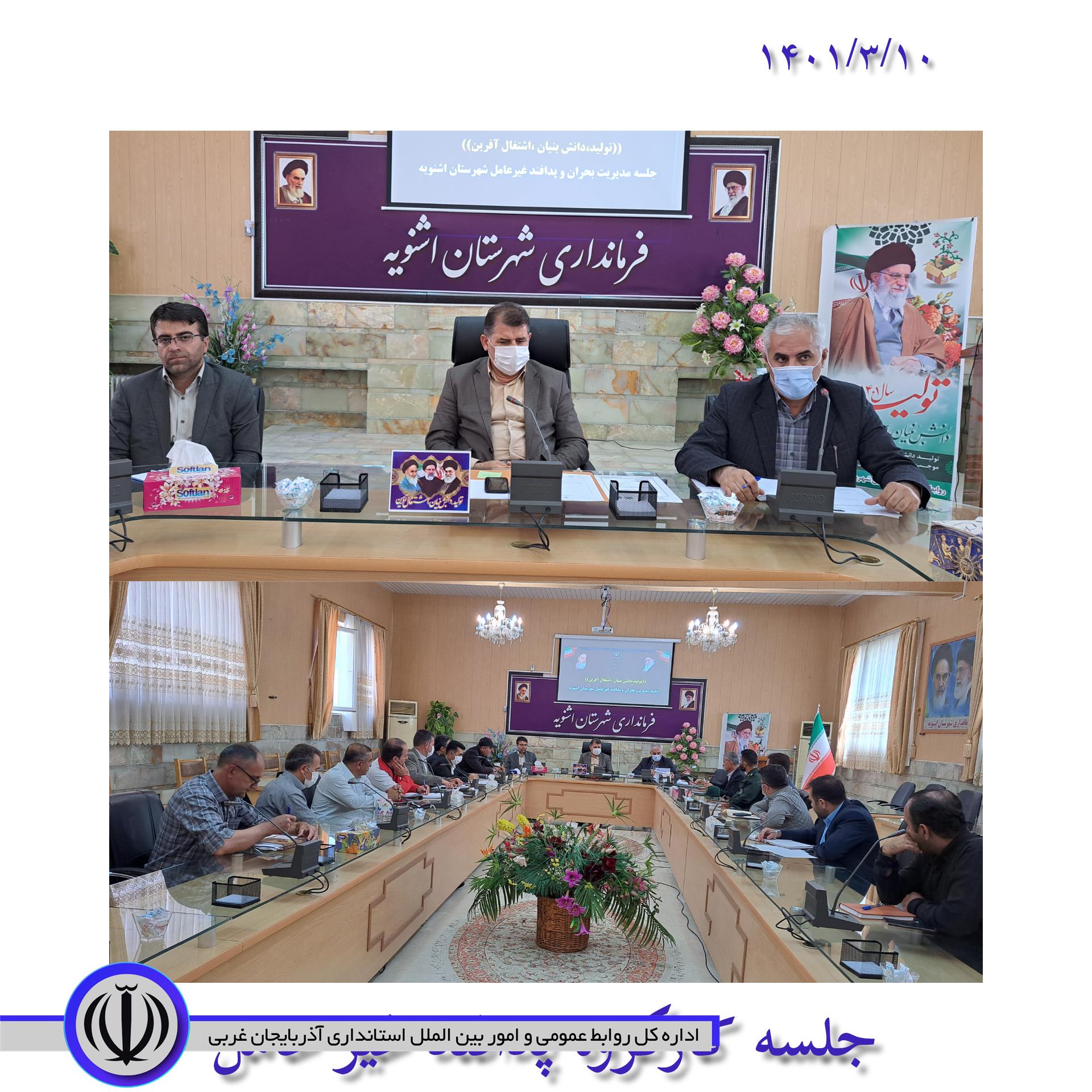 برگزاری جلسه شورای پدافند غیرعامل شهرستان اشنویه
