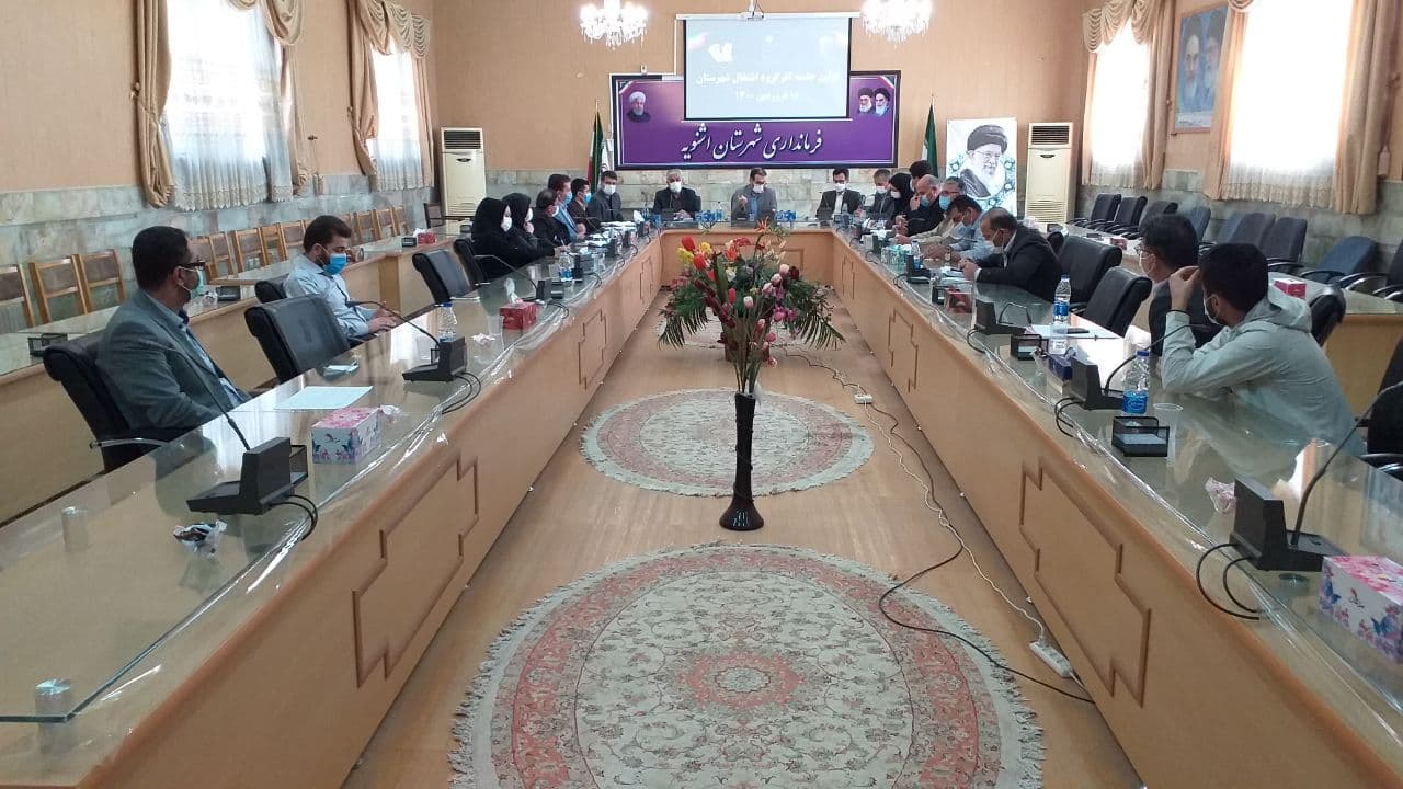 اولین جلسه کارگروه اشتغال شهرستان اشنویه