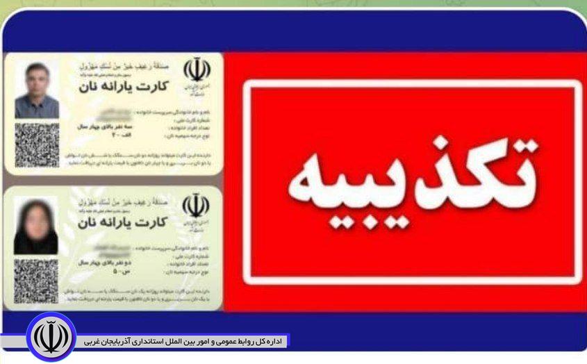 تکذیبیه
