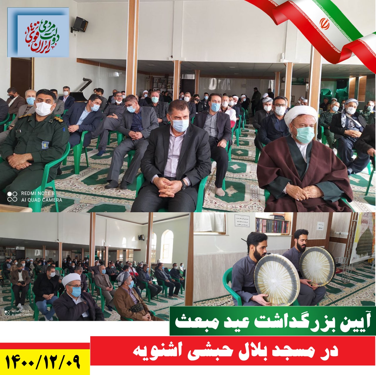 آیین بزرگداشت عید مبعث