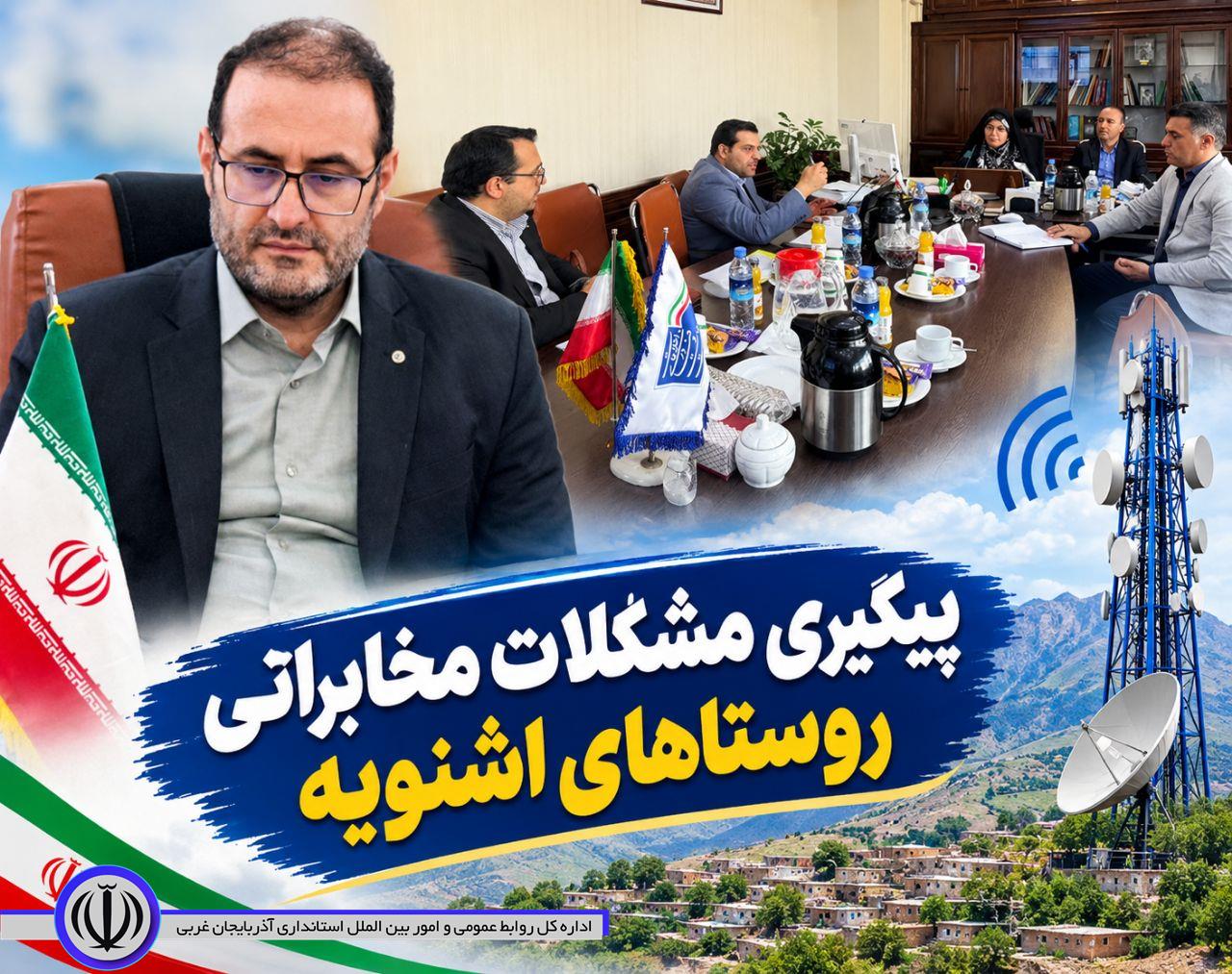 🔺 فرماندار اشنویه خبر داد: