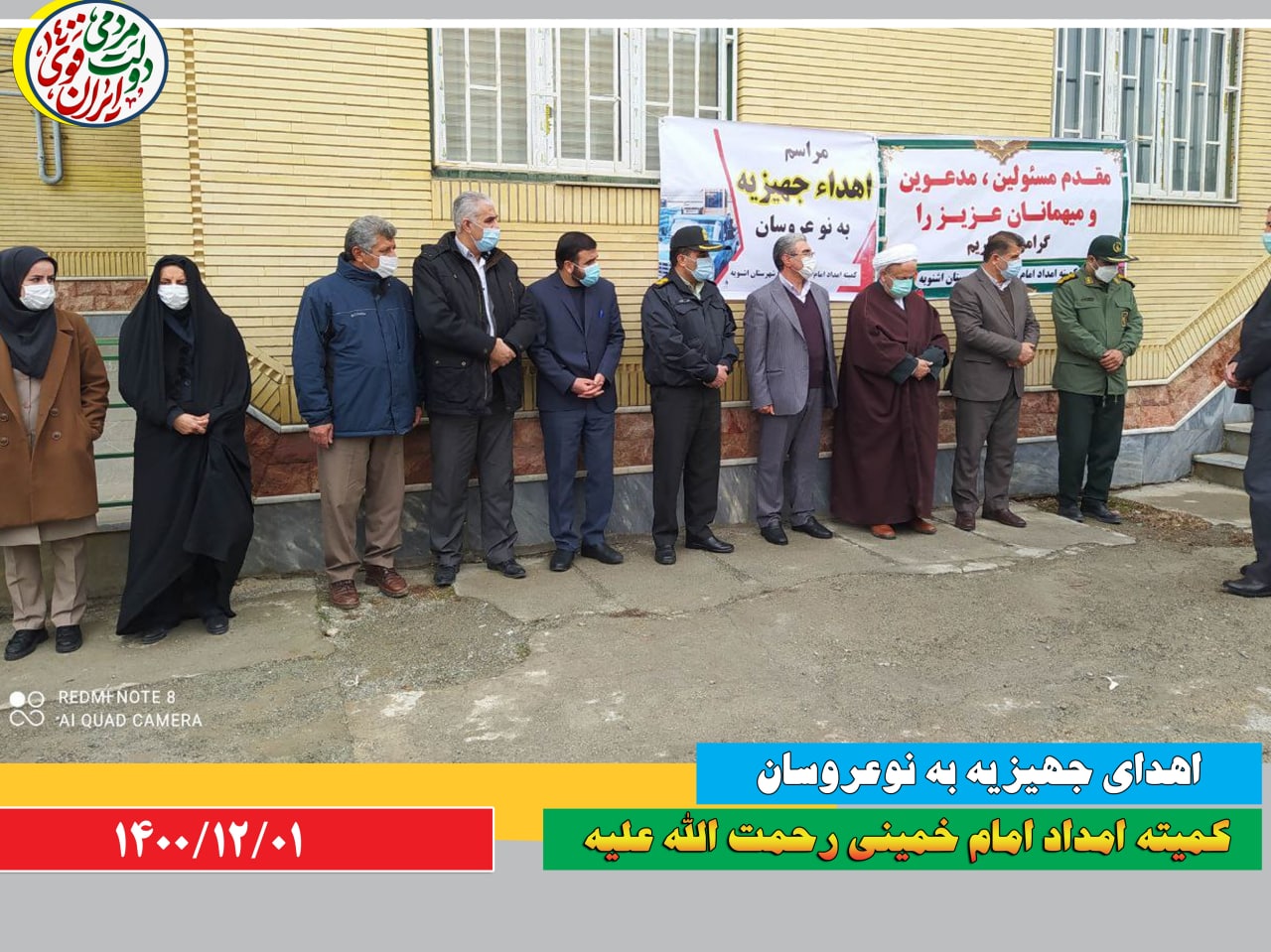 اهدای جهیزیه به نوعروسان کمیته امداد امام خمینی رحمت الله علیه شهرستان بمناسبت ماه رجب
