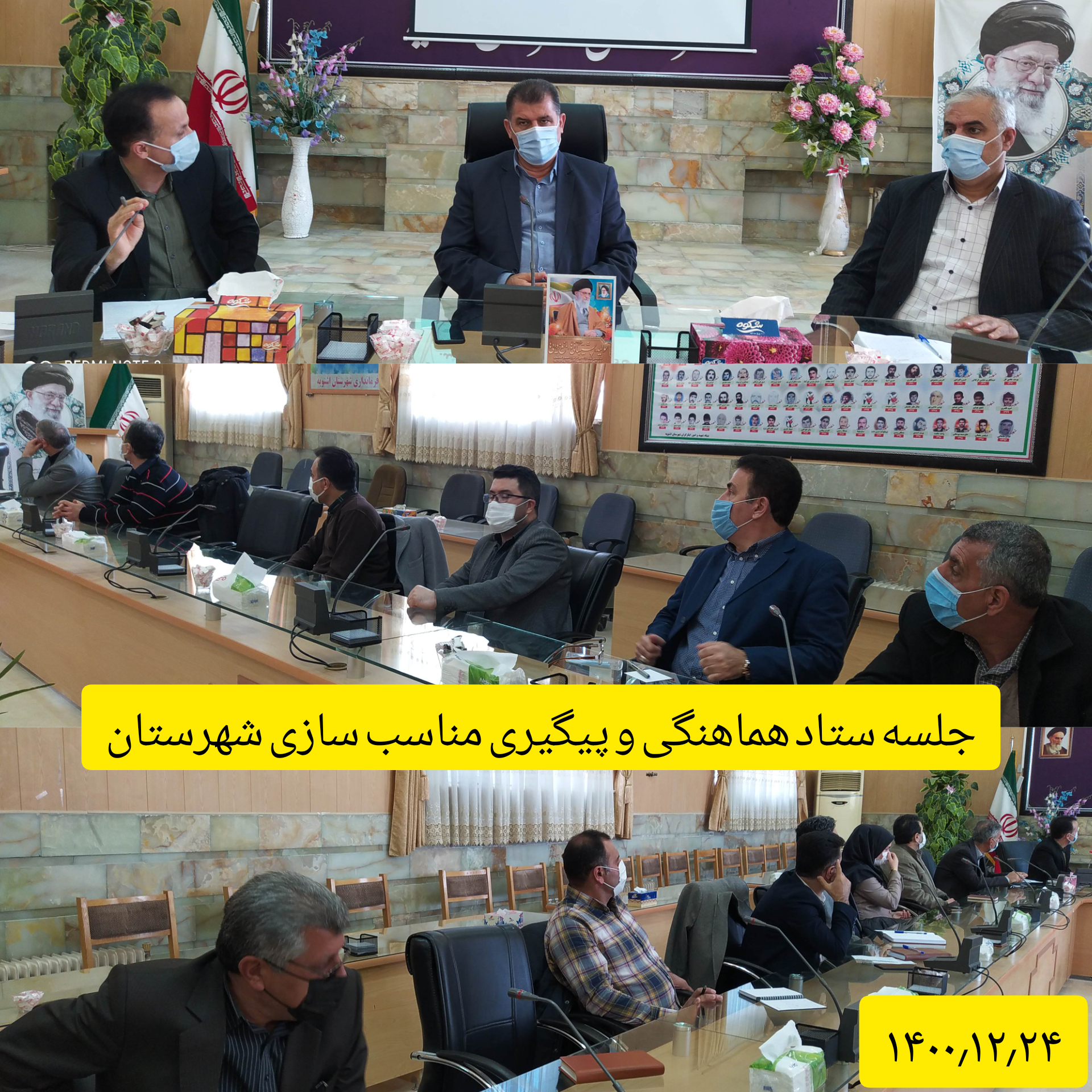 جلسه ستاد هماهنگی مناسب سازی