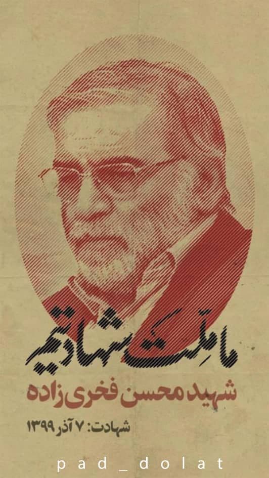 پیام تسلیت فرماندار شهرستان اشنویه در پی شهادت رییس سازمان پژوهش و نوآوری وزارت دفاع جمهوری اسلامی ایران