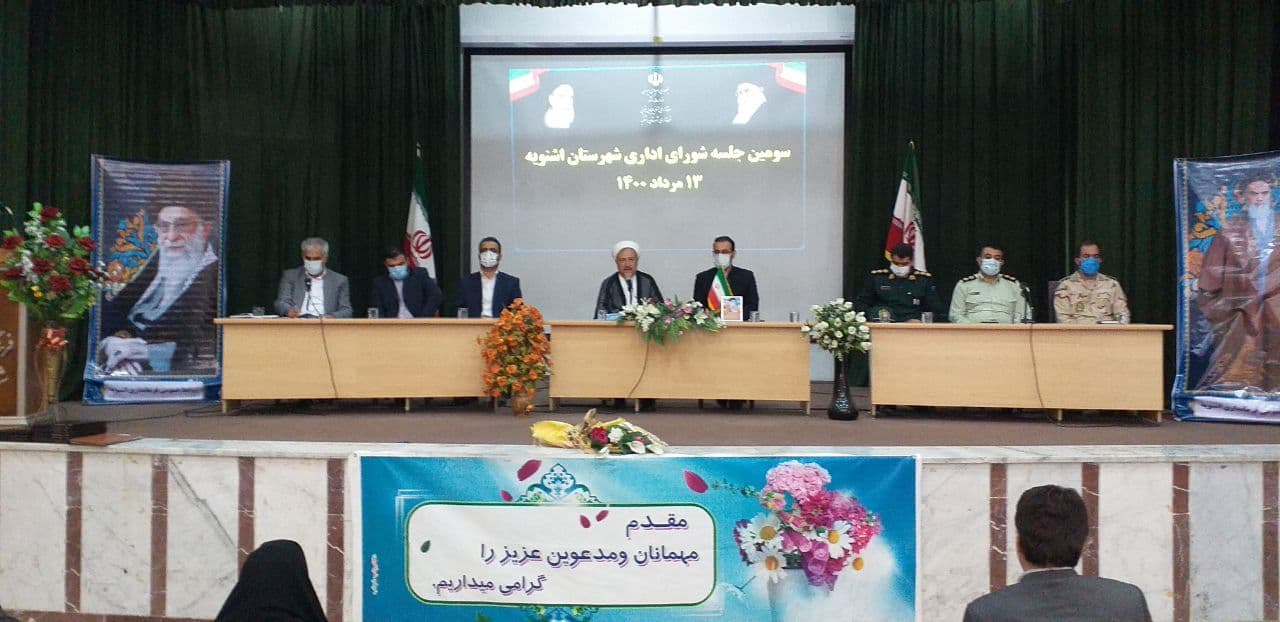 برگزاری سومین جلسه شواری اداری شهرستان اشنویه