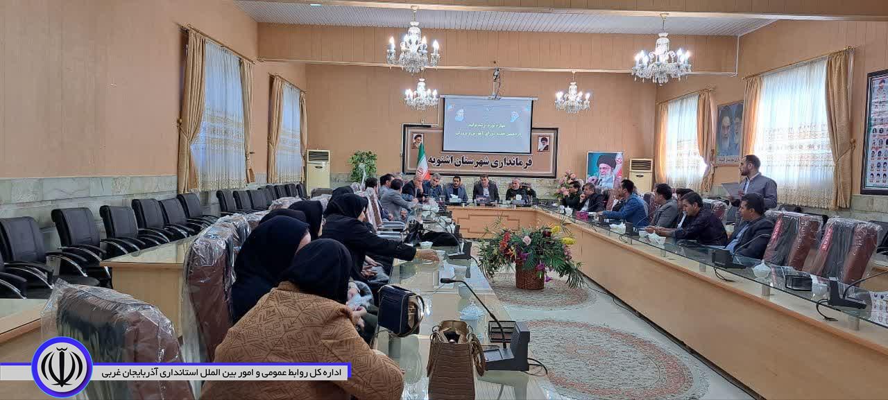 یازدهمین جلسه شورای آموزش و پرورش شهرستان اشنویه