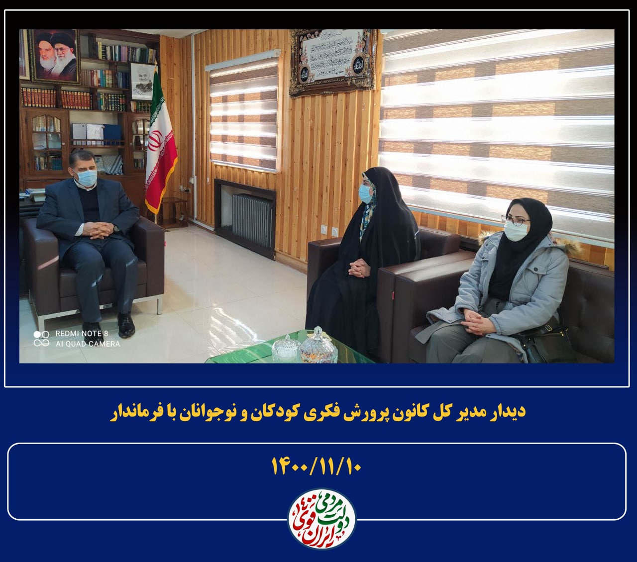 دیدار مدیرکل کانون پرورش فکری کودکان و نوجوانان آذربایجان غربی با