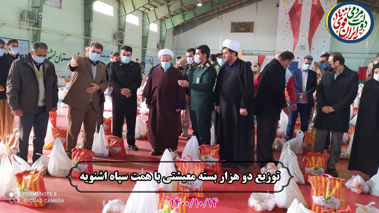با حضور فرماندار شهرستان یک هزار بسته معیشتی در بین نیازمندان توزیع شد