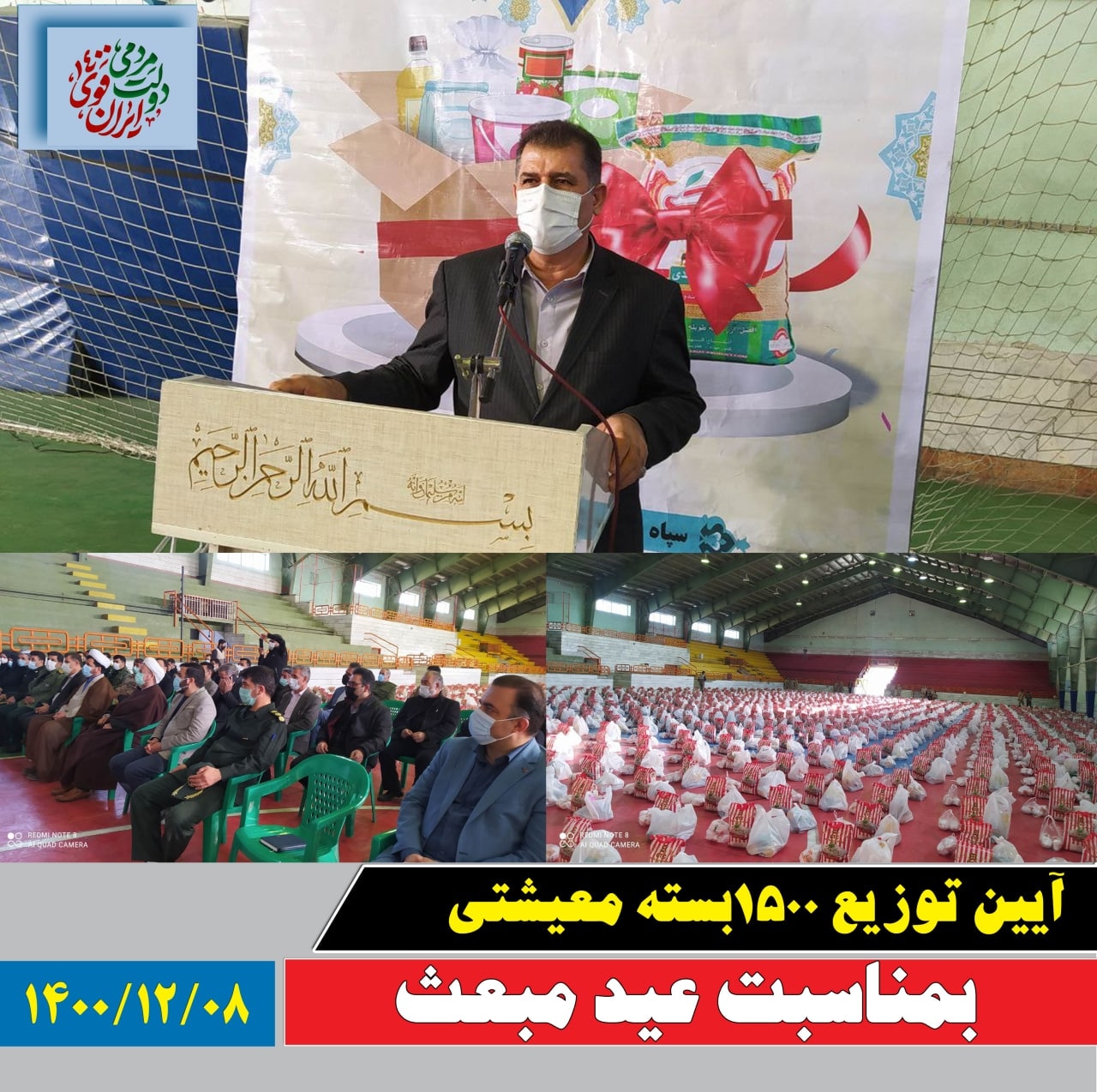به مناسبت فرارسیدن عید مبعث صورت گرفت