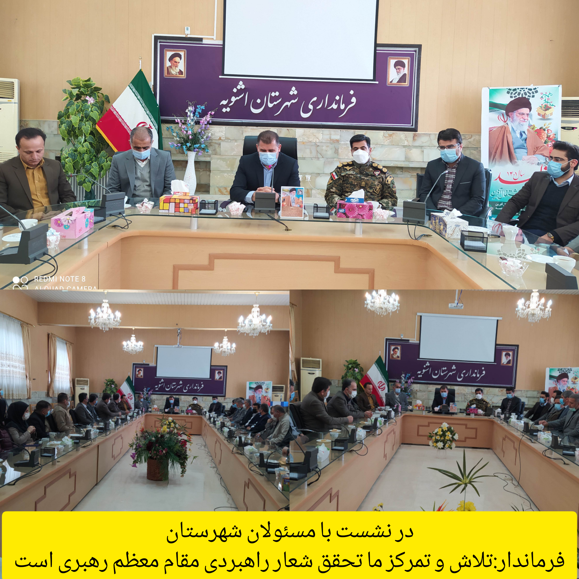 نشست مسئولان با فرماندار شهرستان