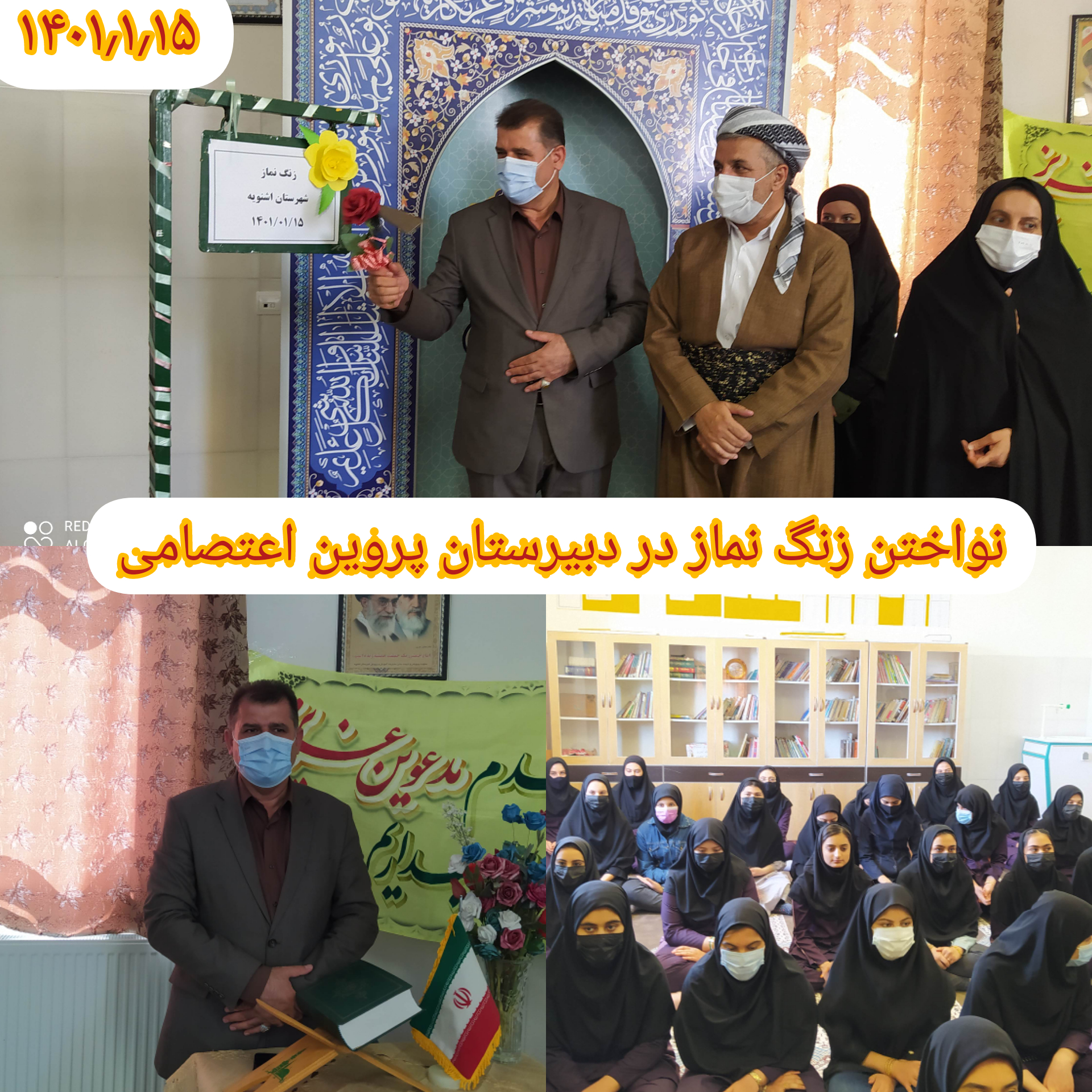 زنگ نماز