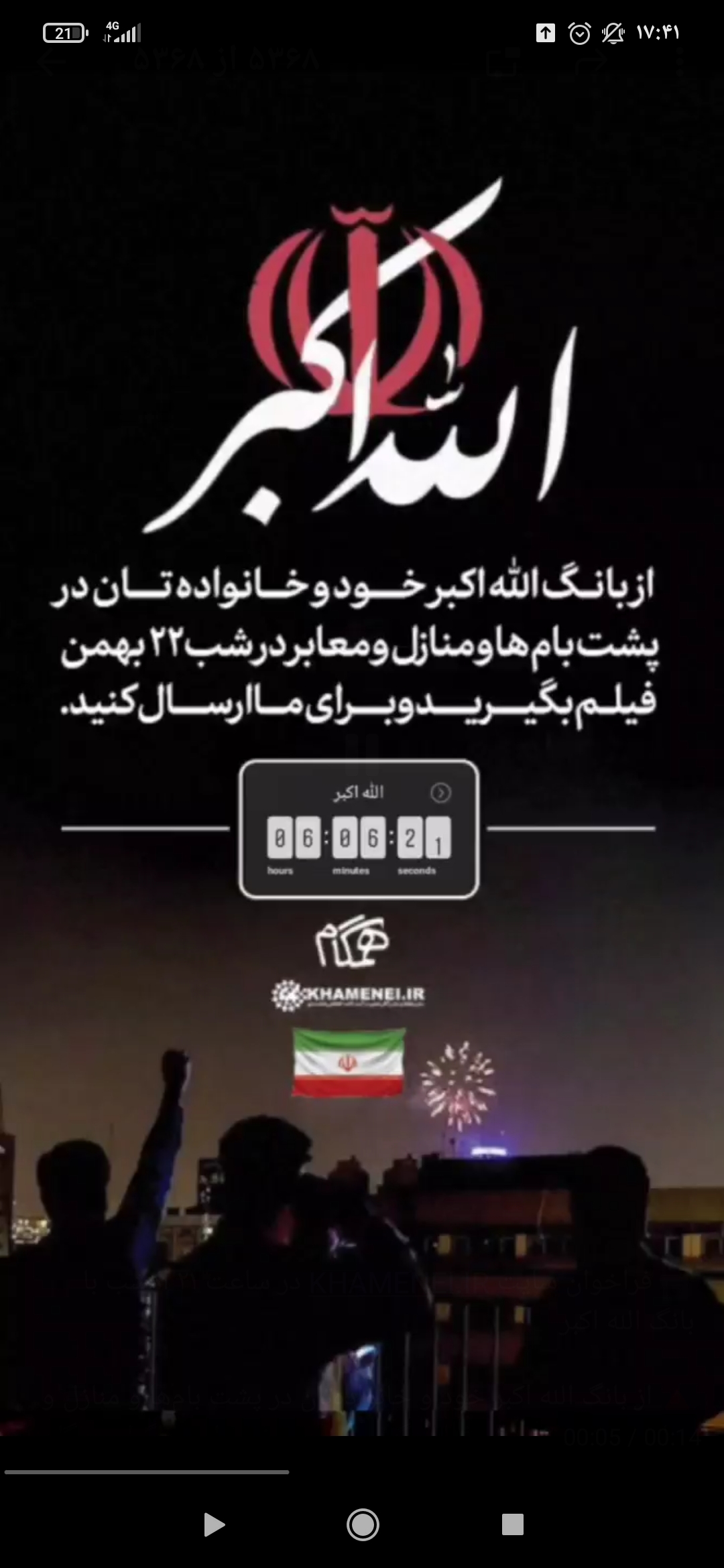 فراخوان سایت KHAMENEI.IR در ساعت 21 امشب با بانگ الله اکبر