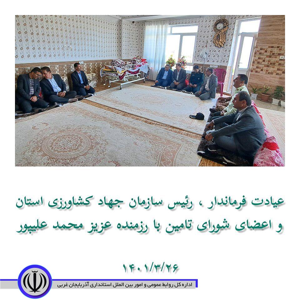 عیادت فرماندار شهرستان اشنویه،  رئیس سازمان جهاد کشاورزی استان آذربایجان‌غربی و اعضای شورای تامین شهرستان با رزمنده عزیز محمد علیپور در شهر نالوس