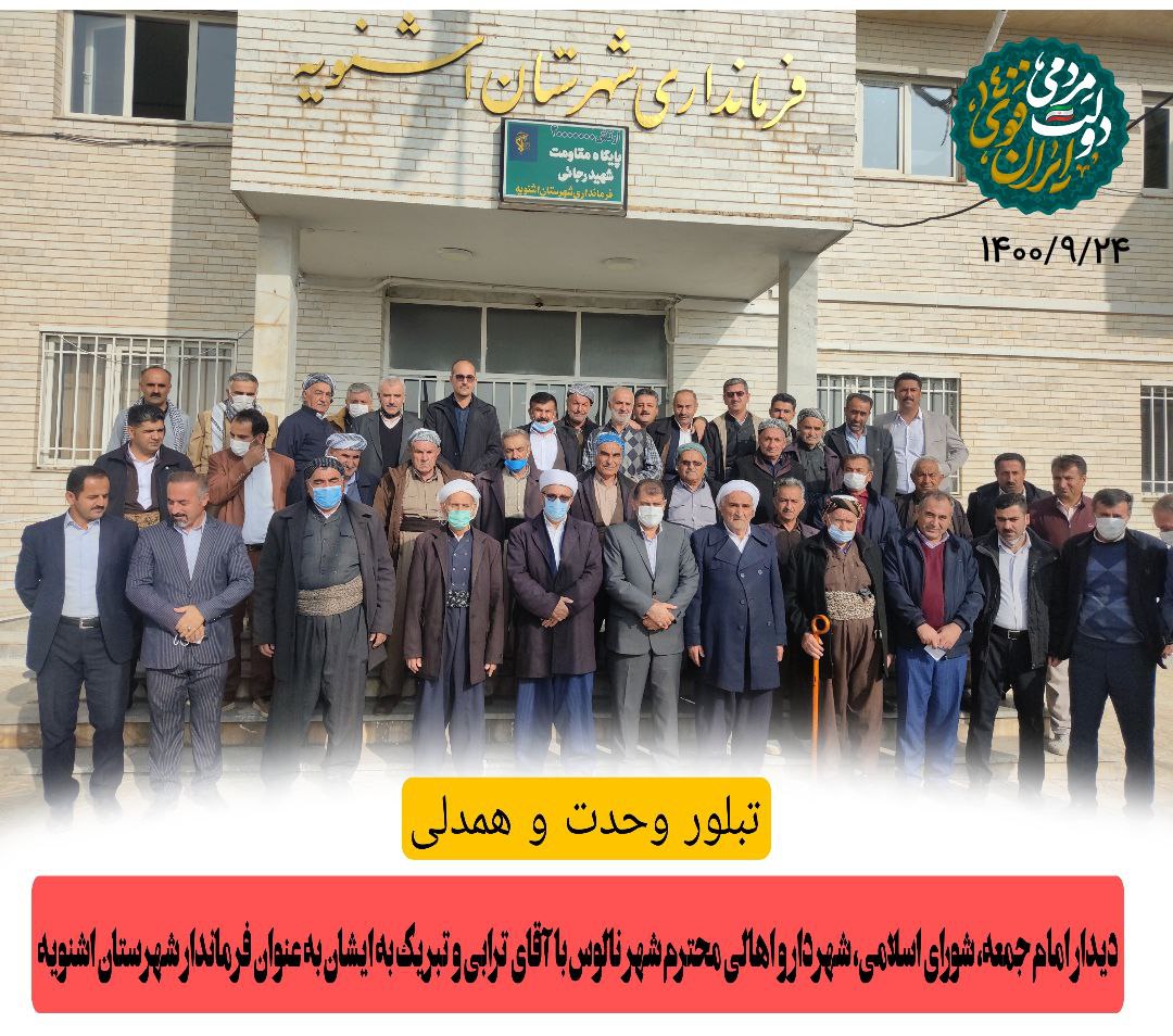 تبریکات اداری و مردمی