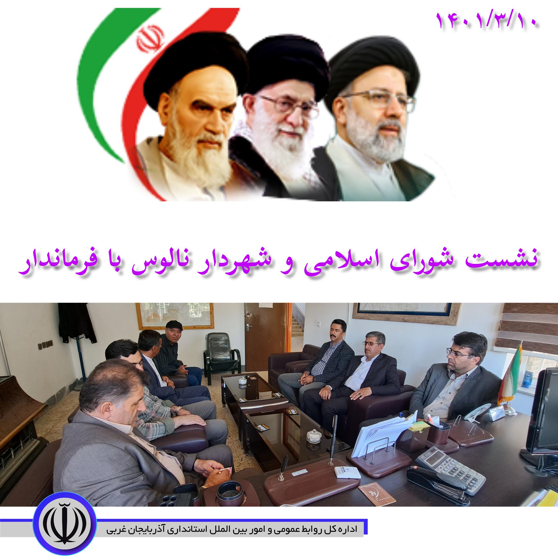 برگزاری نشست شورای اسلامی شهر نالوس با فرماندار