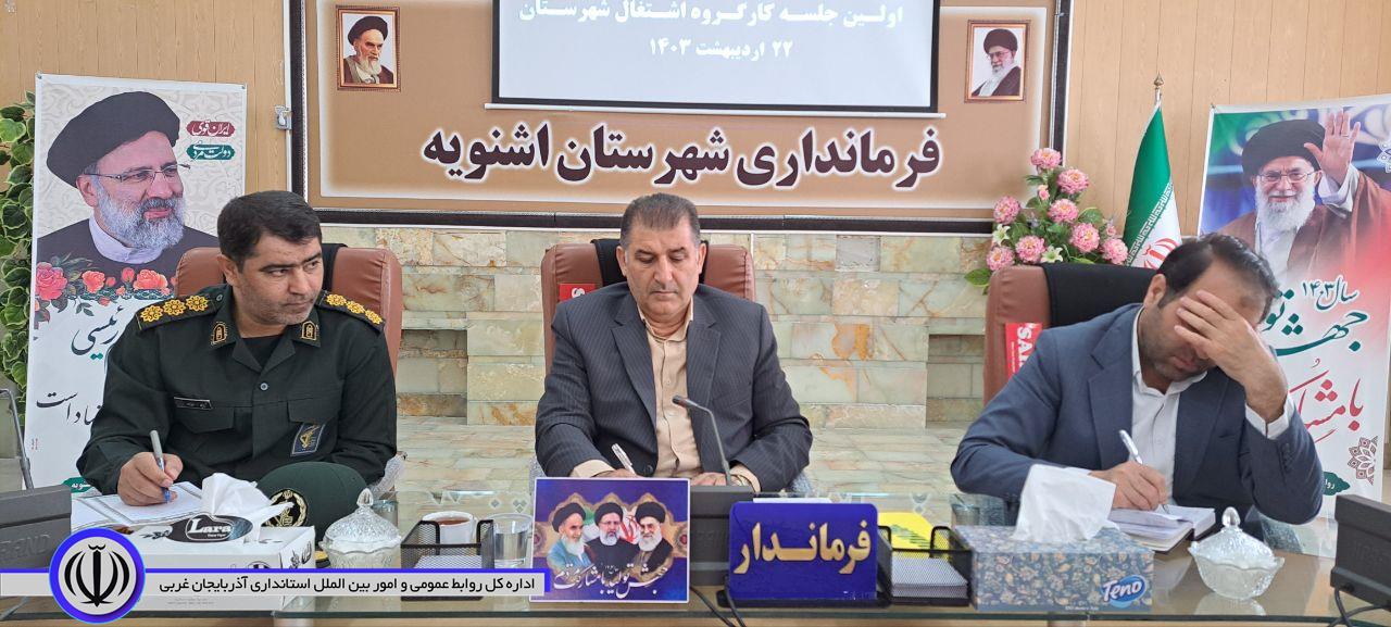 🔹اولین جلسه کارگروه اشتغال شهرستان اشنویه در سالجاری به ریاست سید علی ترابی فرماندار شهرستان اشنویه و با حضور اعضای کارگروه در سالن جلسات فرمانداری برگزار شد