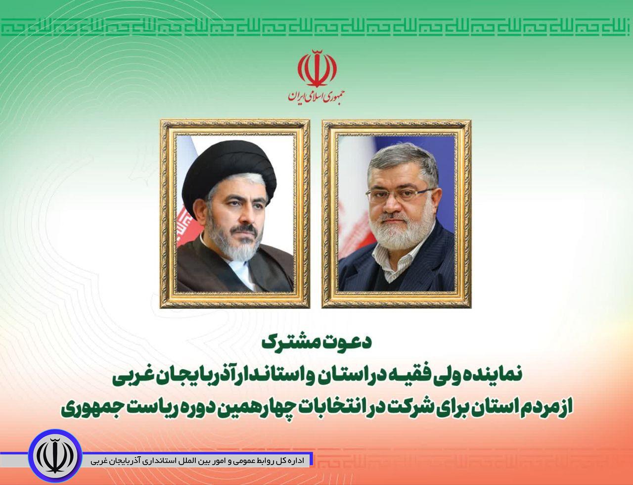 پیام دعوت مشترک به حضور باشکوه در انتخابات حج