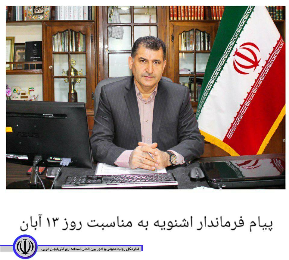 به مناسبت 13 آبان: