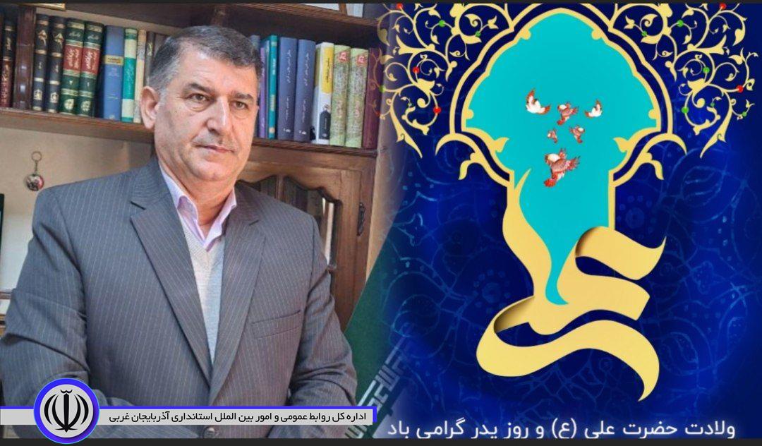 پیام تبریک فرماندار شهرستان اشنویه بمناسبت فرارسیدن ولادت باسعادت حضرت علی علیه السلام و روز پدر