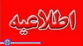 اطلاعیه شماره 13 ستاد مدیریت بحران شهرستان اشنویه