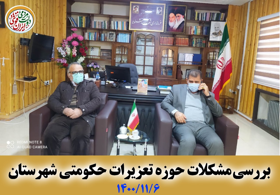 بررسی مشکلات اداری تعزیرات حکومتی با حضور فرماندار