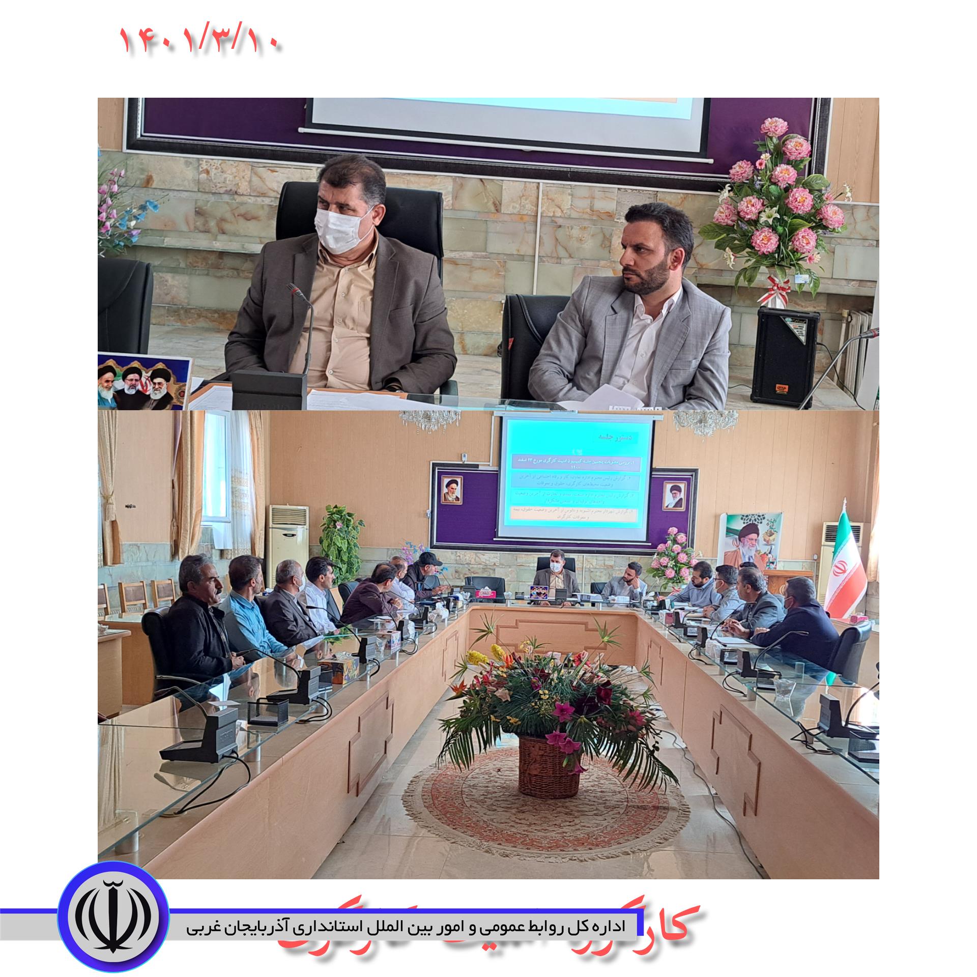 برگزاری جلسه کارگروه امنیت کارگری 9