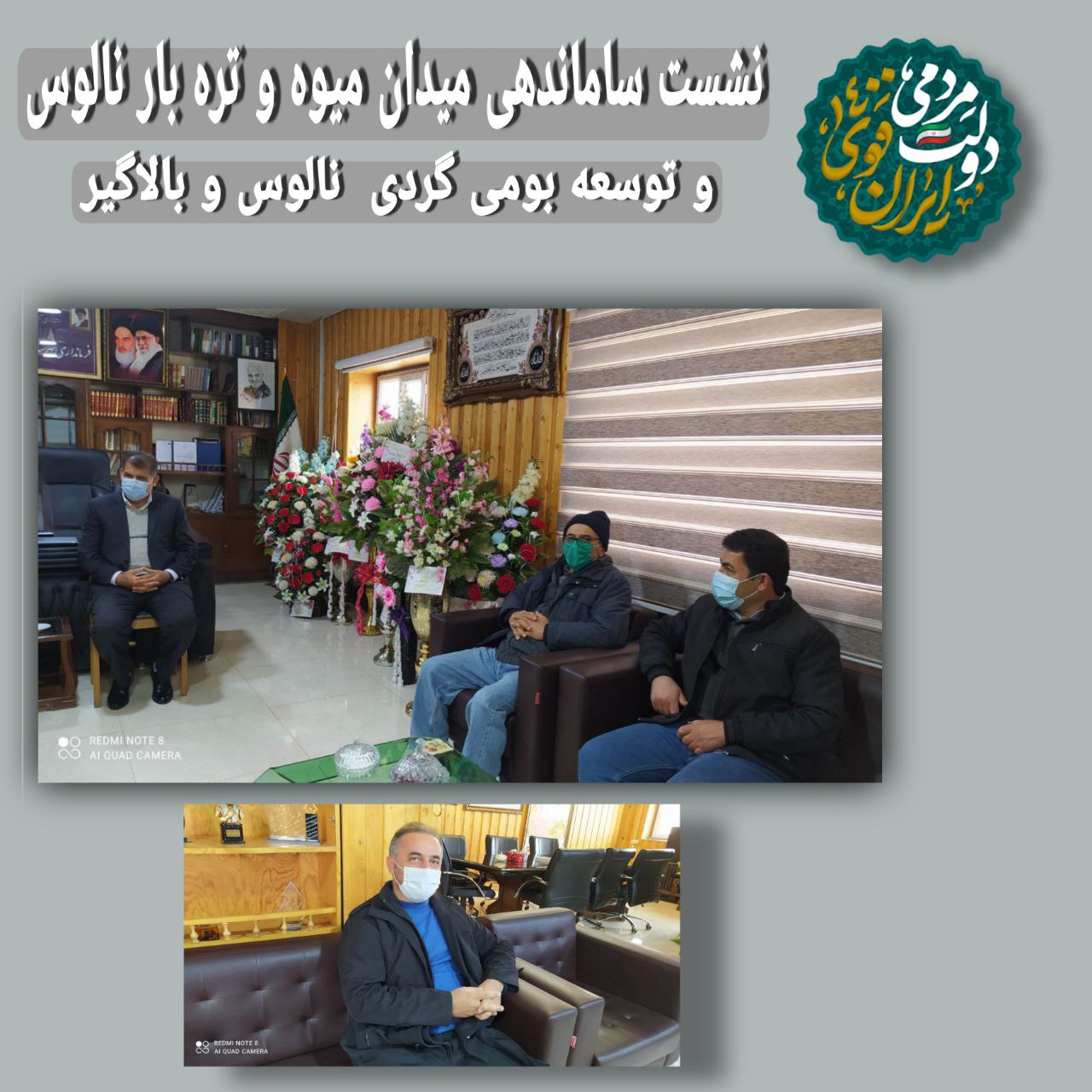 بررسی ساماندهی میدان میوه و تره بار نالوس با حضور فرماندار