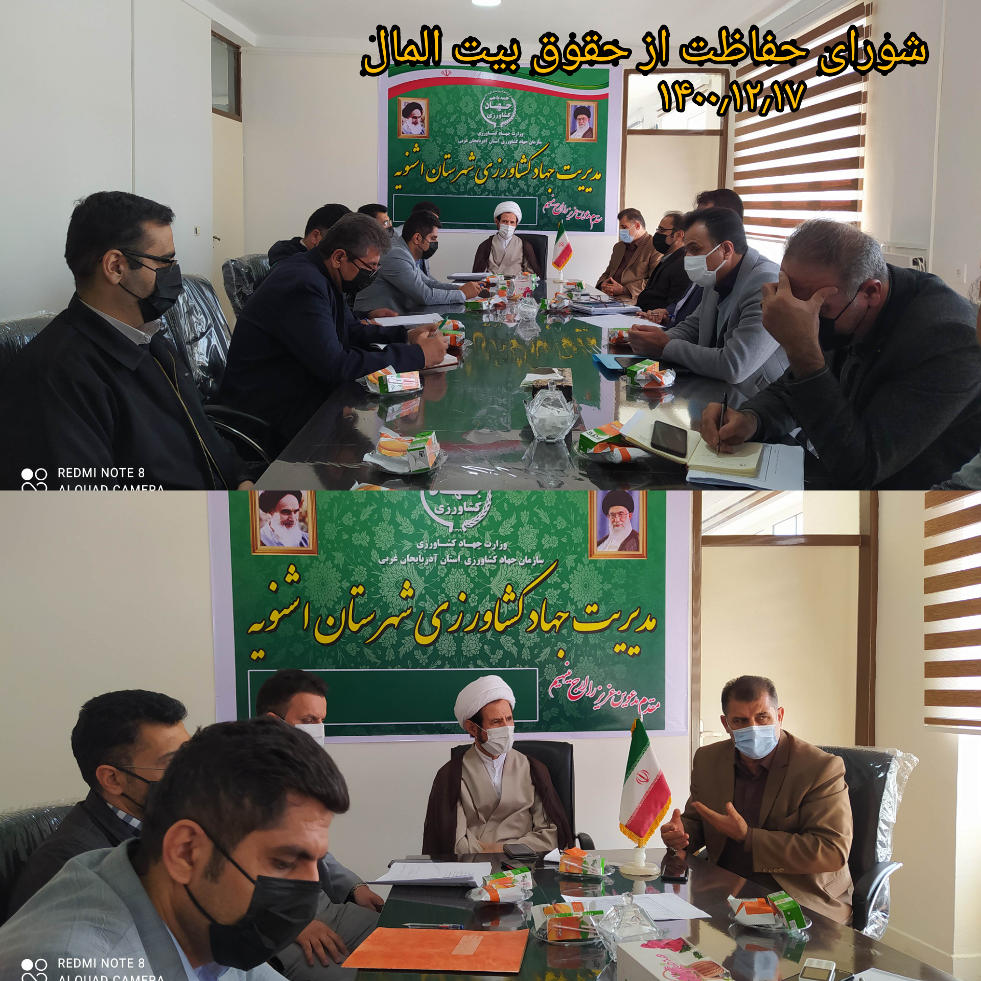 برگزاری جلسه شورای حفاظت از حقوق بیت المال