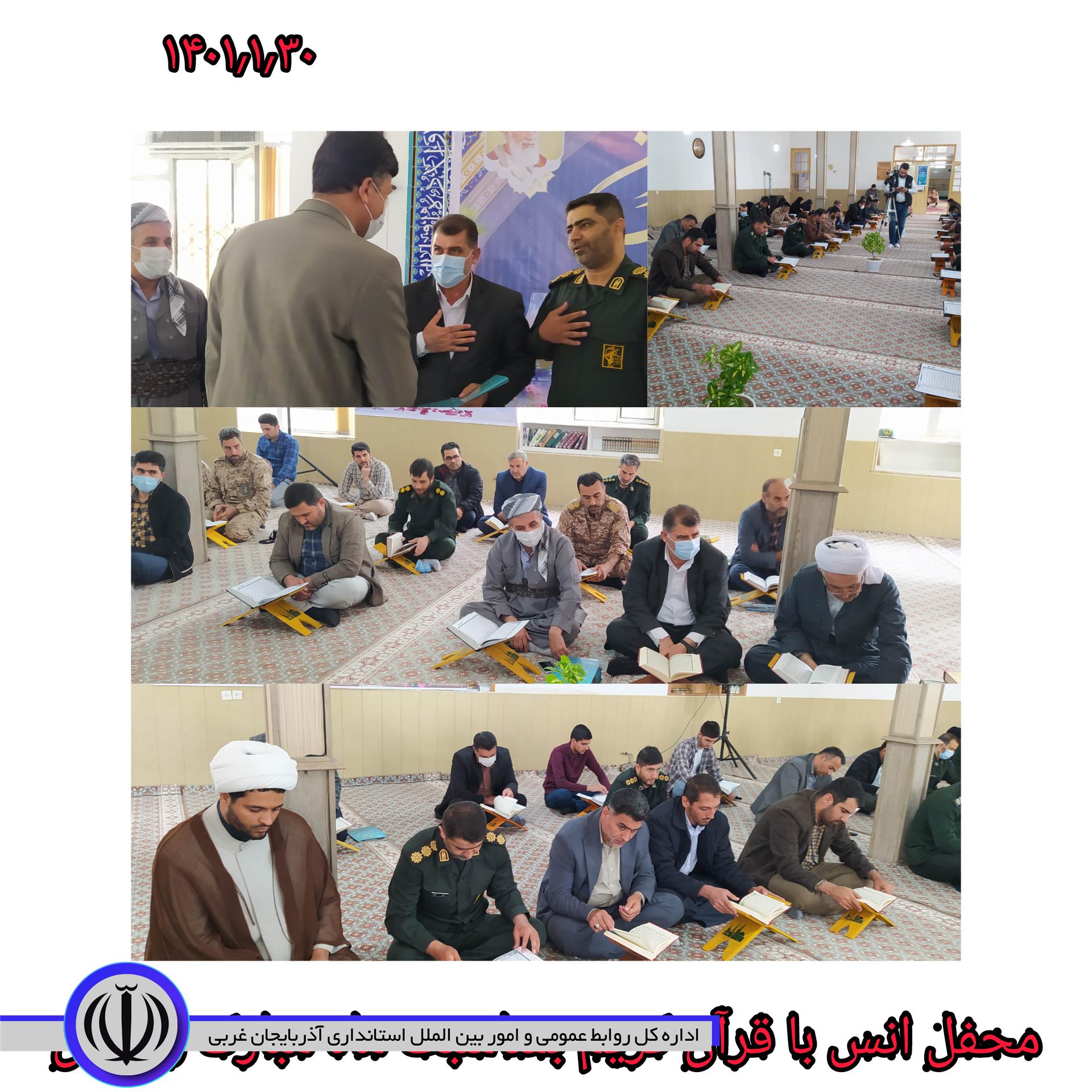 برگزاری محفل انس با قرآن کریم