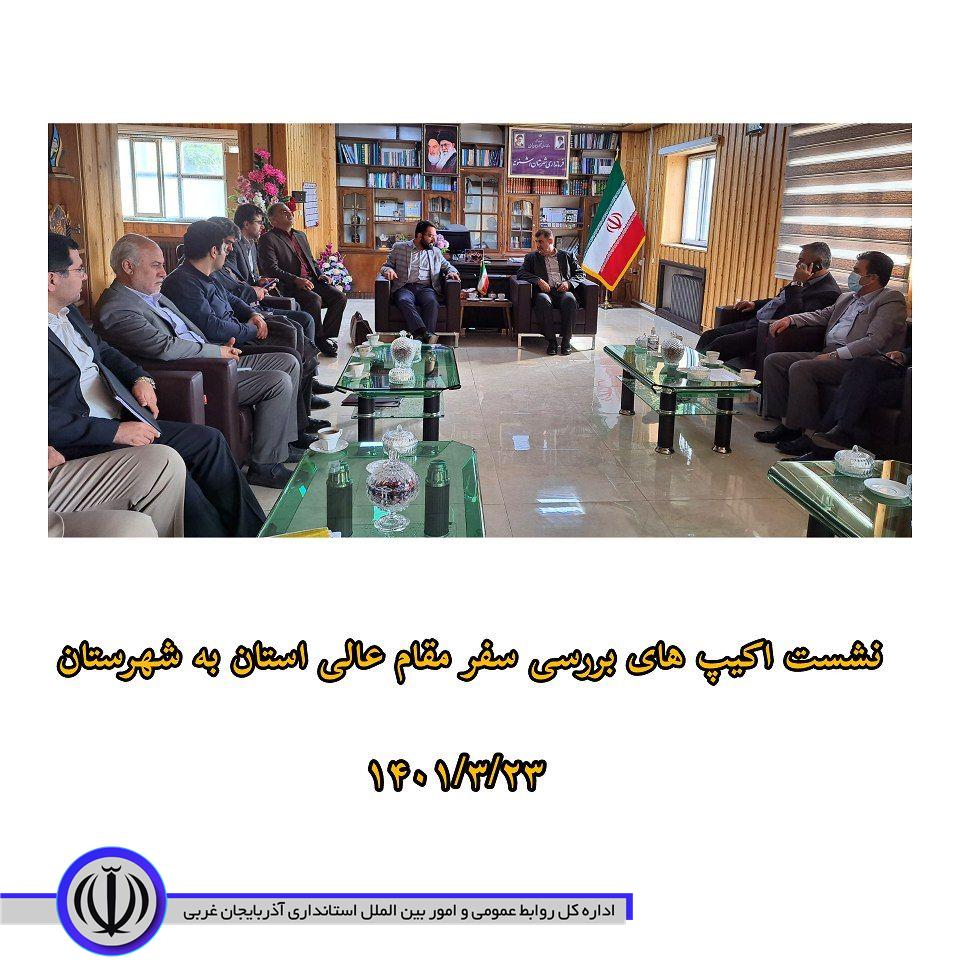 نشست بررسی موضوعات اساسی شهرستان قبل از سفر مقام عالی استان با حضور اکیپ های استانداری در حضور فرماندار شهرستان