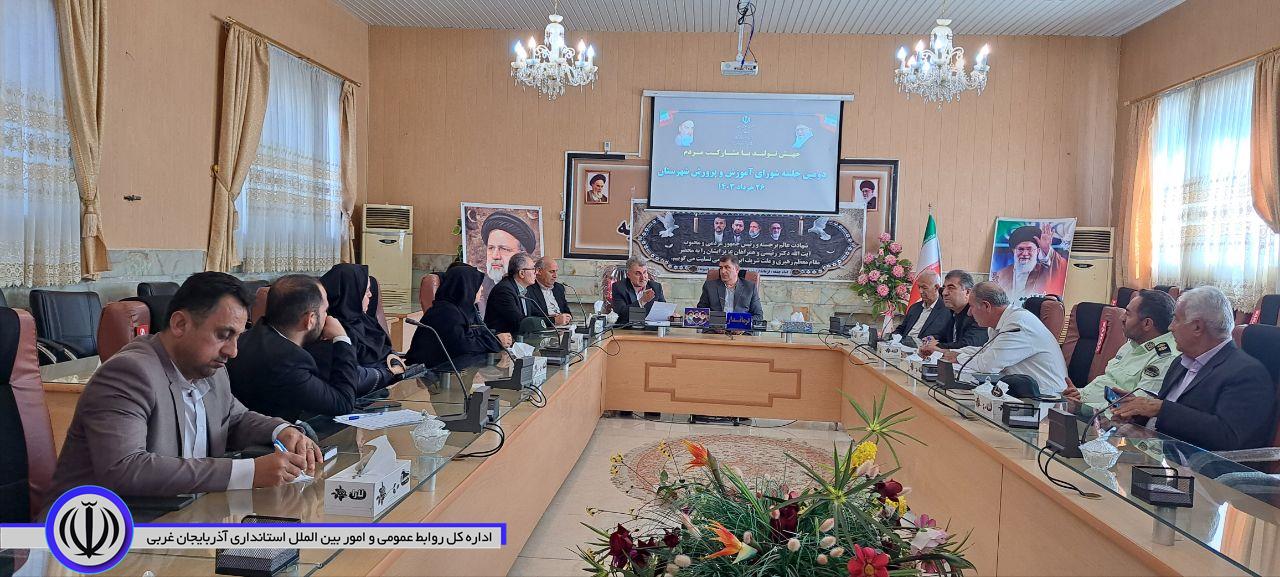 دومین جلسه شورای آموزش و پرورش شهرستان اشنویه به ریاست فرماندار شهرستان برگزار شد