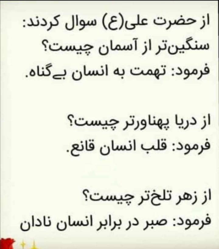 فرمایشاتی از امام علی علیه السلام