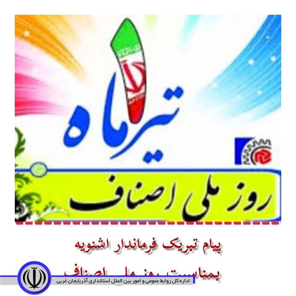 پیام تبریک روز اصناف