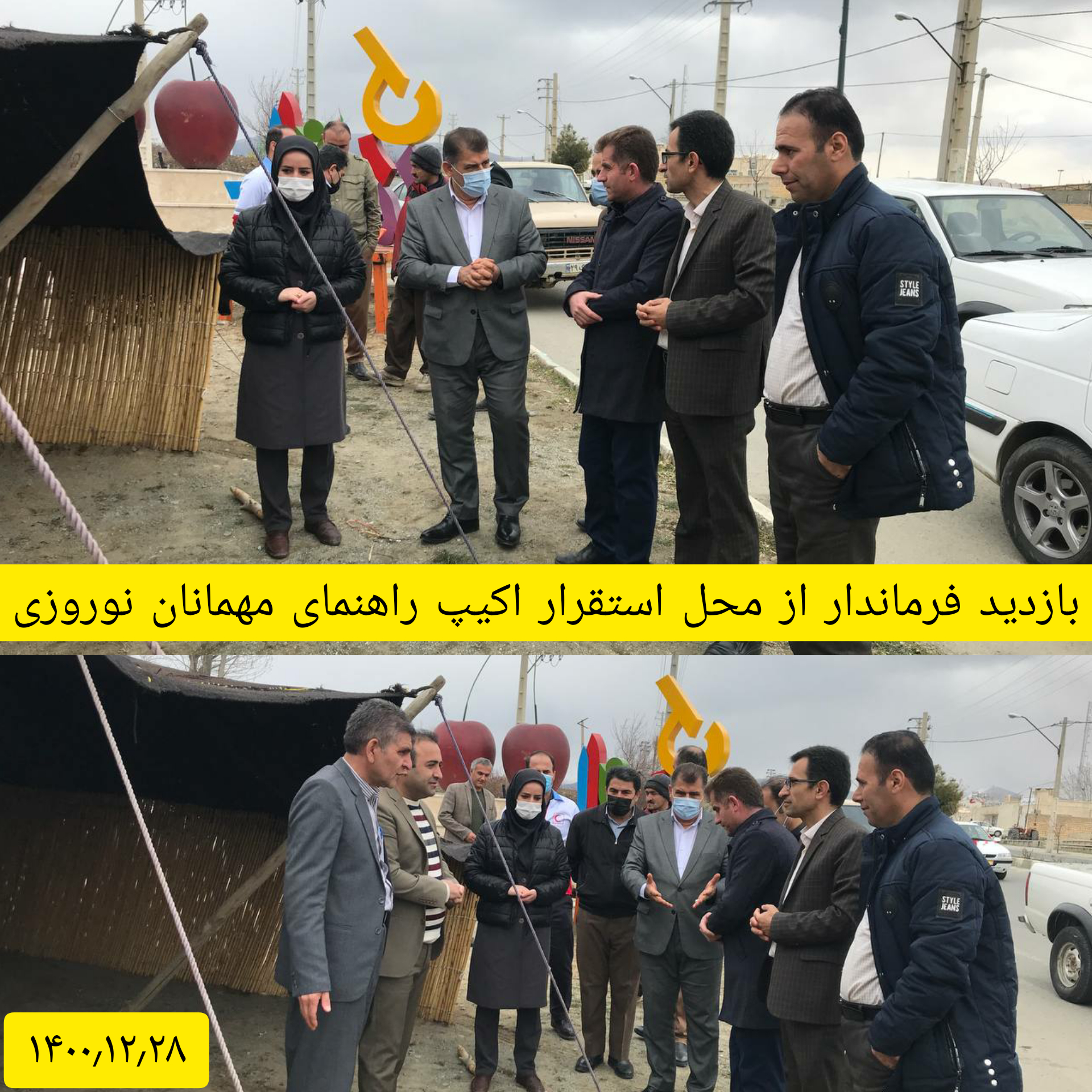 بازدید فرماندار از محل استقرار اکیپ راهنمای مهمانان نوروزی و بررسی برنامه های ستاد اجرایی تسهیلات نوروزی