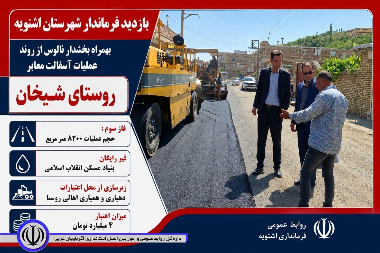 بازدید فرماندار شهرستان بهمراه بخشدار نالوس از روند عملیات اجرای فاز سوم آسفالت معابر روستای شیخان
