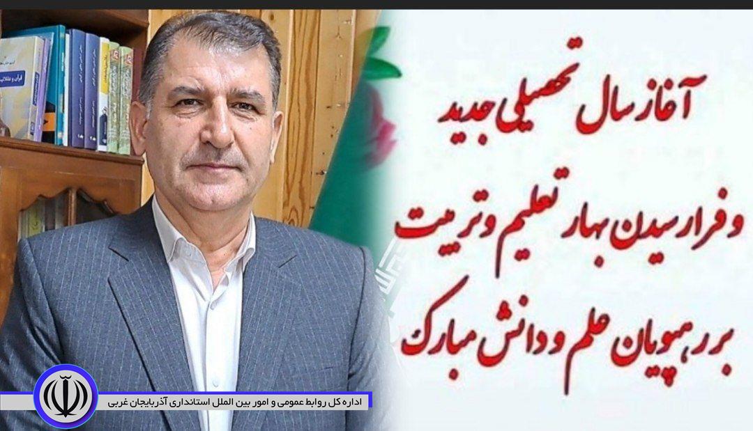 🔹پیام فرماندار اشنویه بمناسبت فرارسیدن فصل جدید تحصیلی و آغاز بهار تعلیم و تربیت متن پیام سید علی ترابی به شرح زیر است: