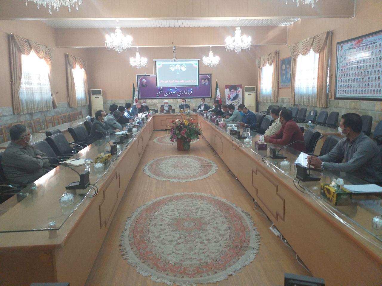 دوازدهمین جلسه ستاد کرونا شهرستان اشنویه