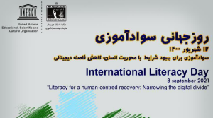 پیام تبریک فرماندار اشنویه به مناسبت 17 شهریور روز جهانی سواد آموزی