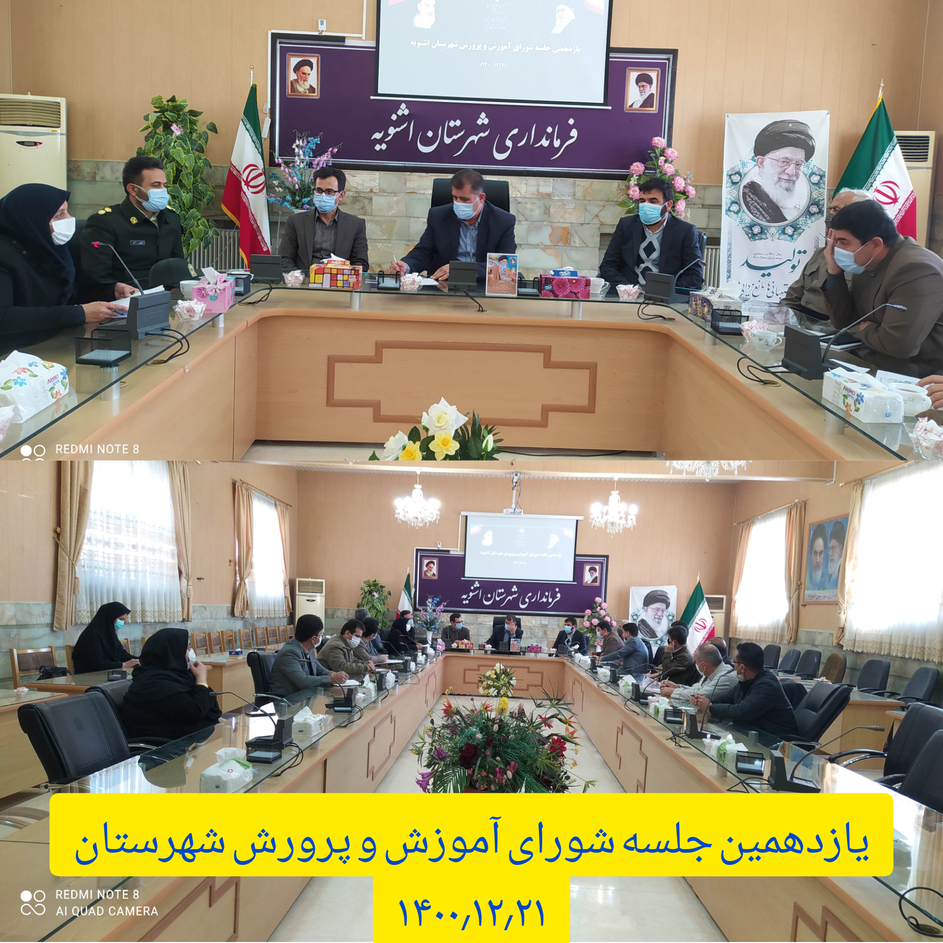 یازدهمین جلسه شورای آموزش و پرورش شهرستان
