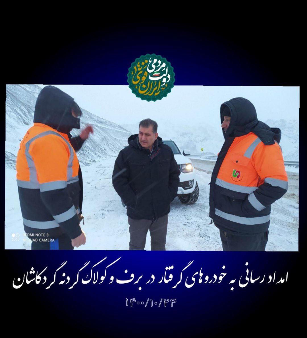 حضور میدانی فرماندار در امداد رسانی به خودروهای گرفتار در برف و کولاک