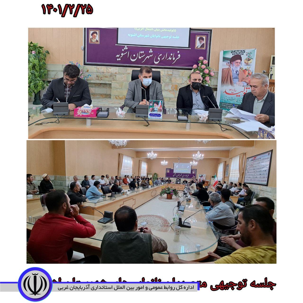 جلسه توجیهی متصدیان نانوایی های شهرستان اشنویه به ریاست فرماندار شهرستان