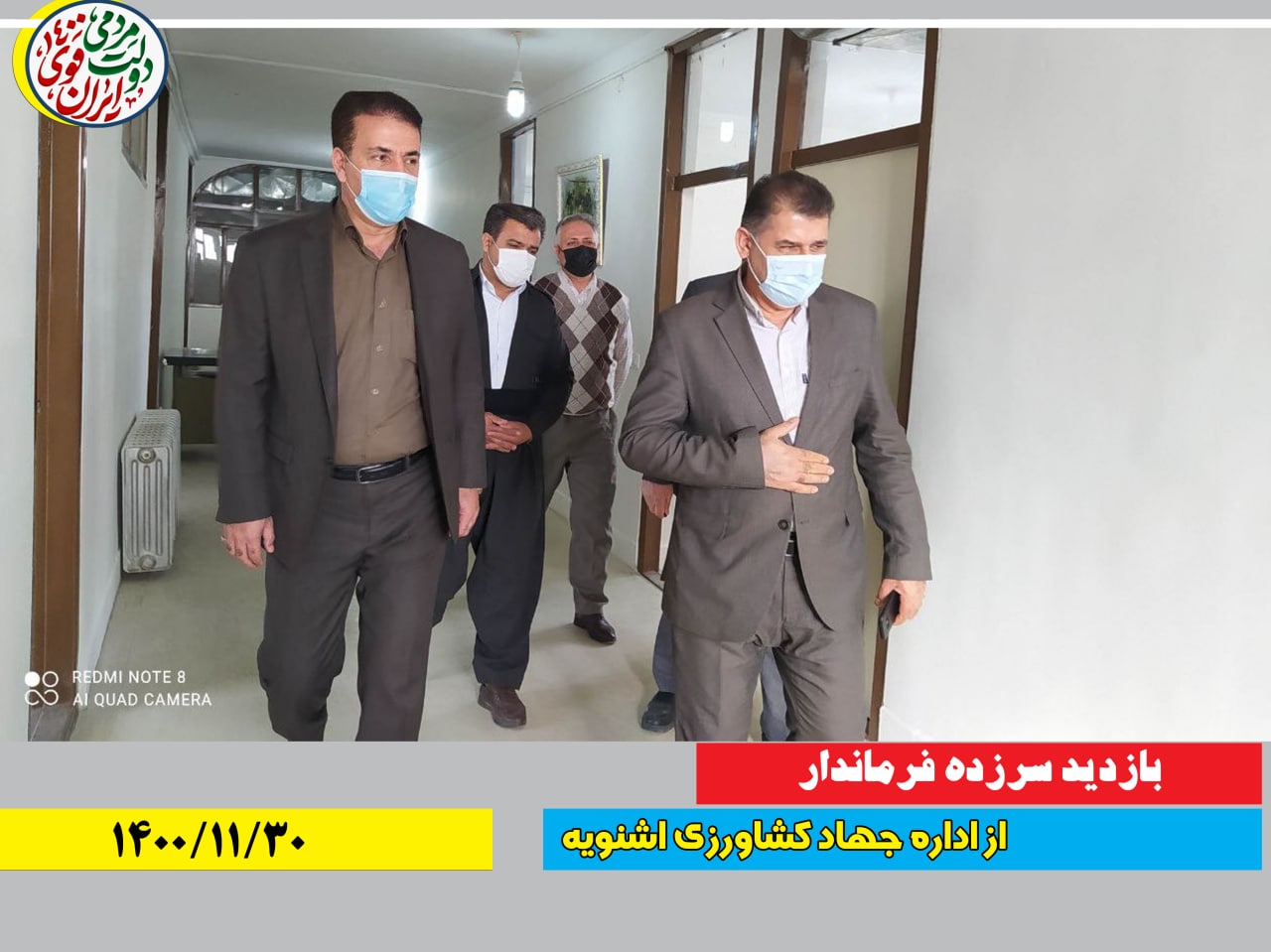 بازدید سرزده فرماندار از اداره جهاد کشاورزی اشنویه