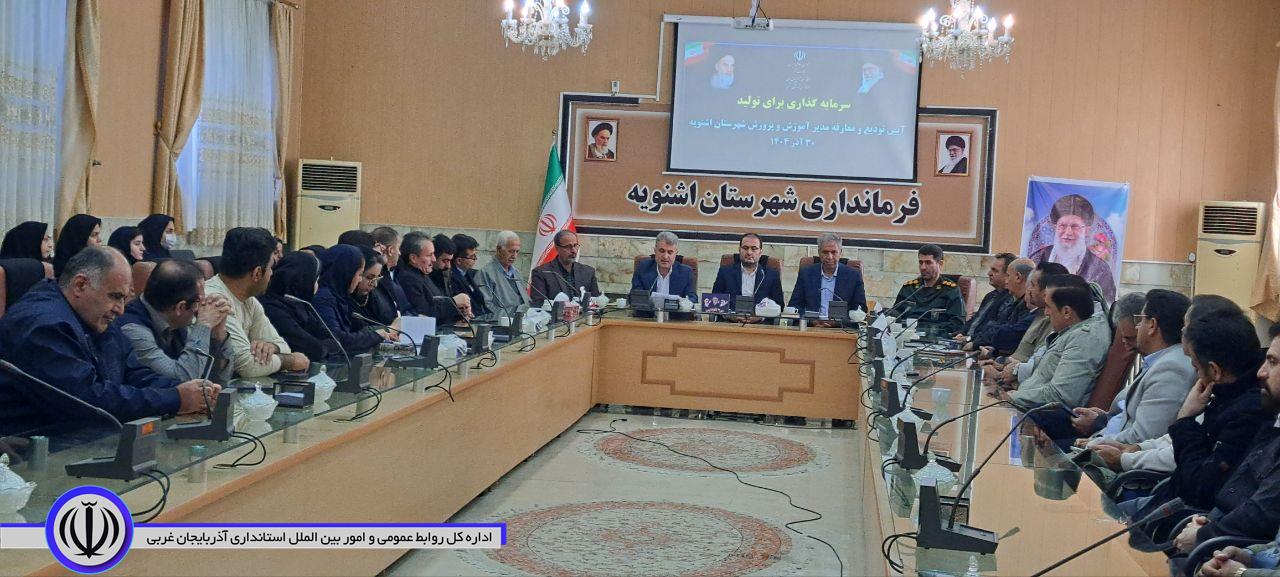 سرپرست فرمانداری اشنویه: آموزش و پرورش رکن اصلی توسعه است و باید بیش از پیش مورد توجه قرار گیرد