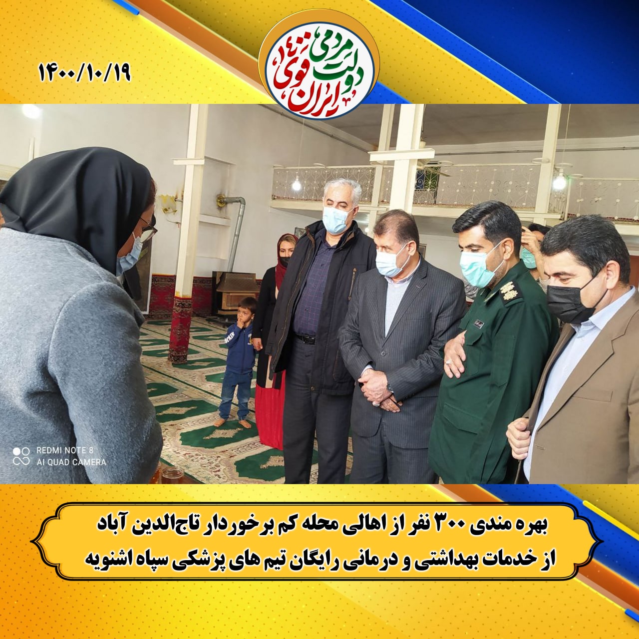 قدردانی فرماندار اشنویه از اقدامات ارزشمند سپاه