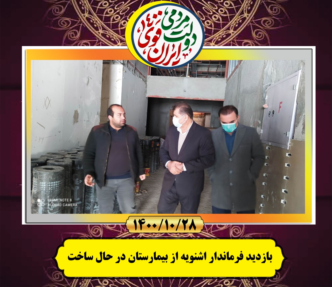 بازدید فرماندار از روند اجرایی بیمارستان در حال ساخت