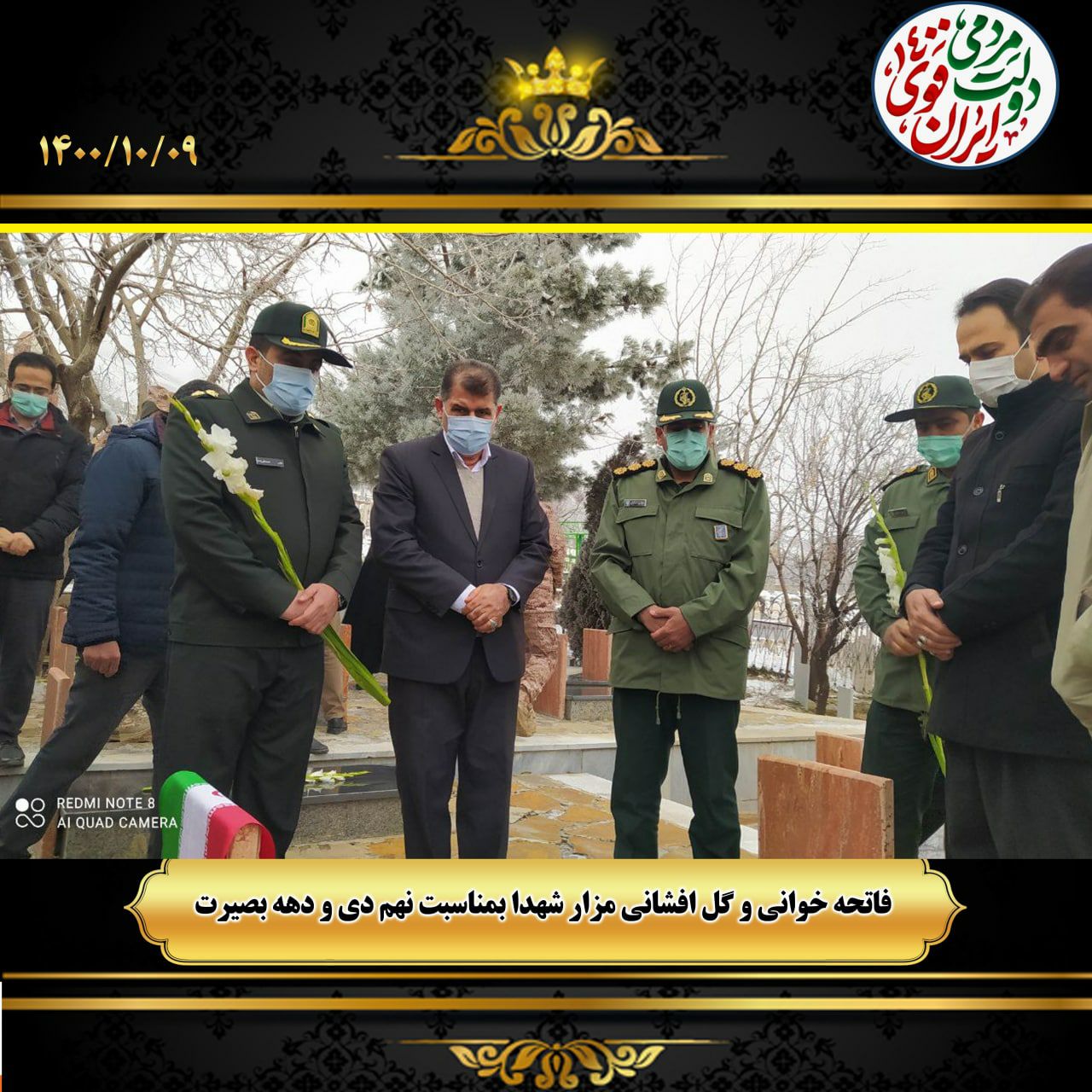 فاتحه خوانی مزار شهدای اشنویه