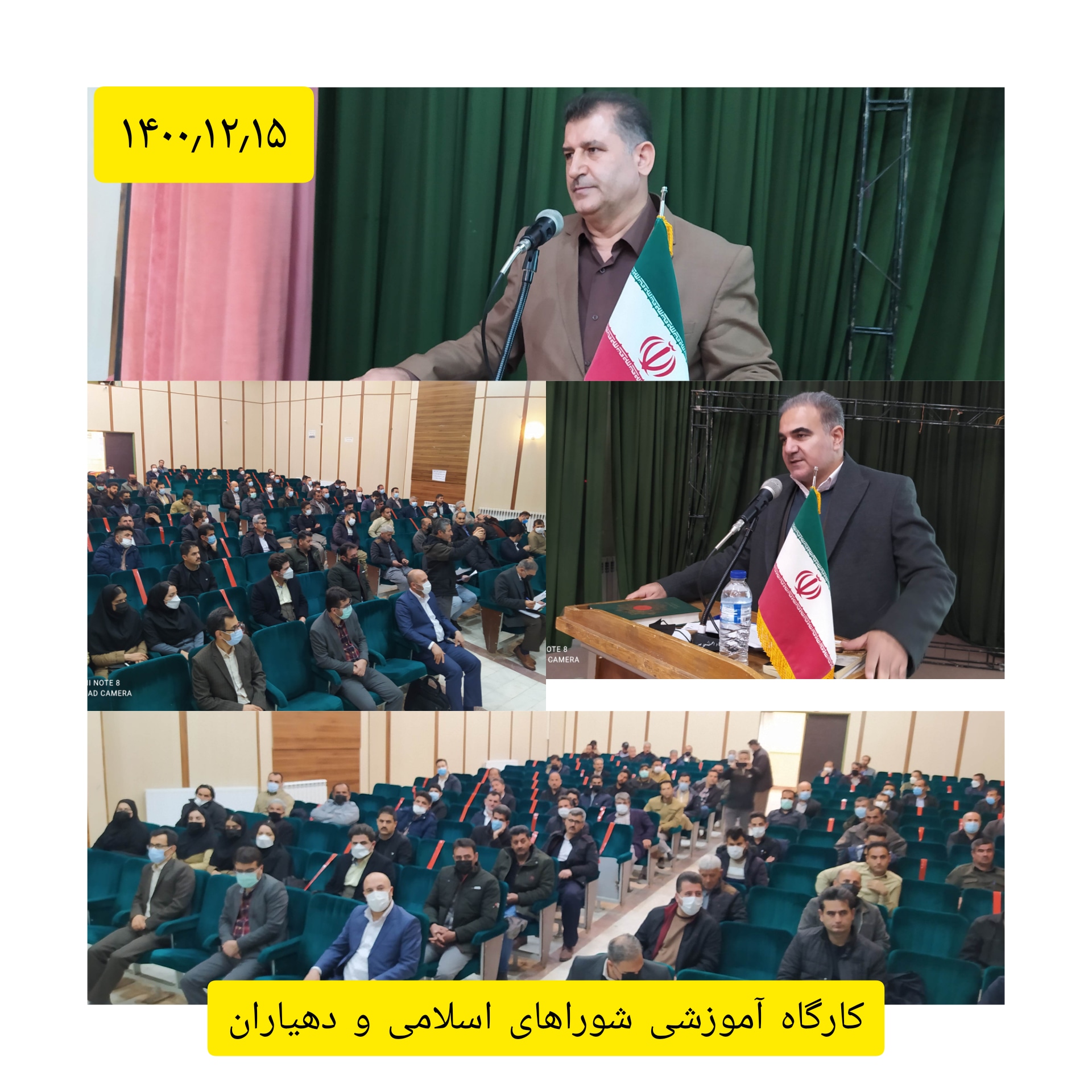 کارگاه آموزشی دهیاران و شوراهای اسلامی اشنویه برگزار شد