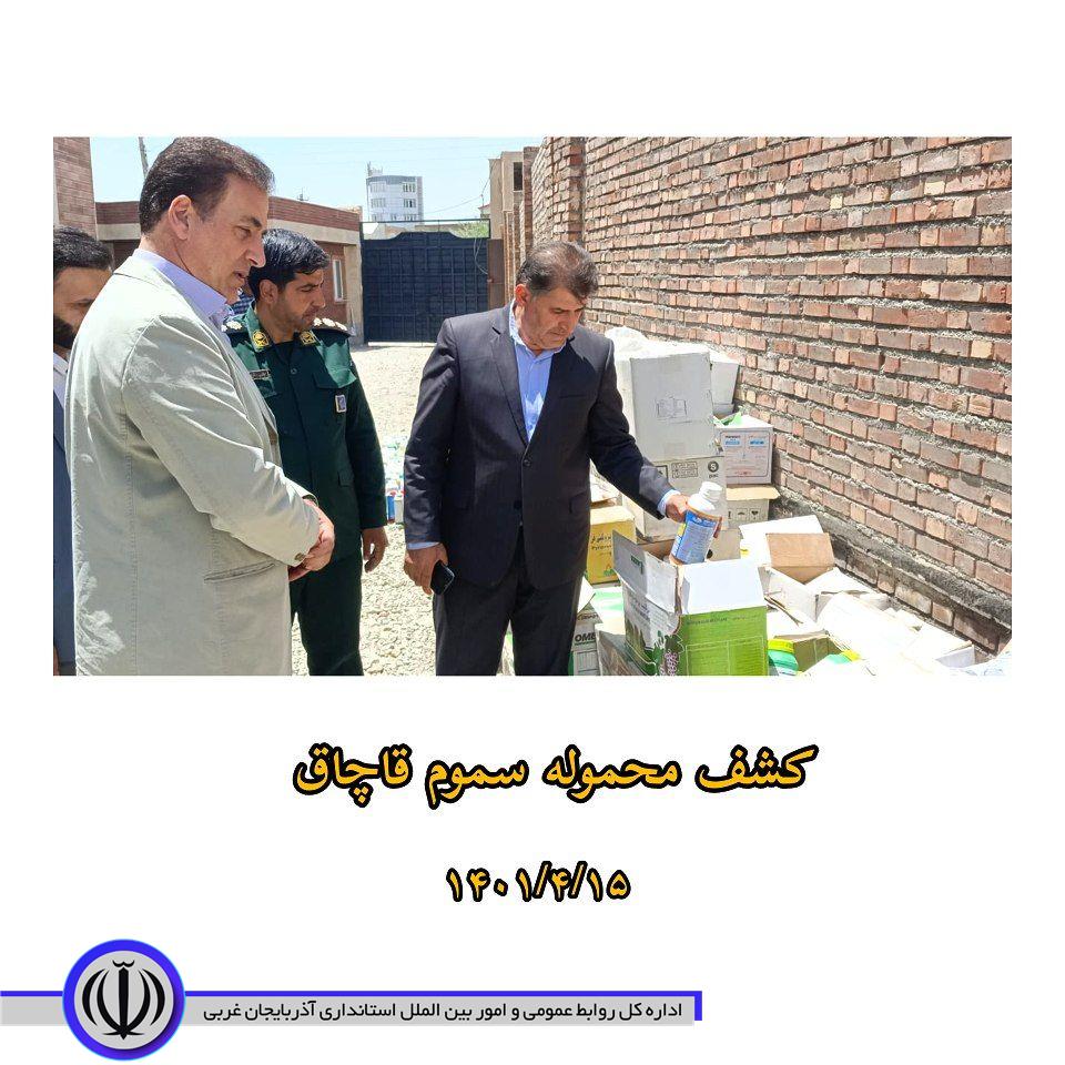 کشف و ضبط سموم قاچاق در اشنویه