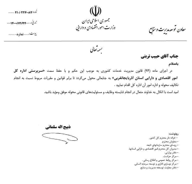 حکم انتصاب