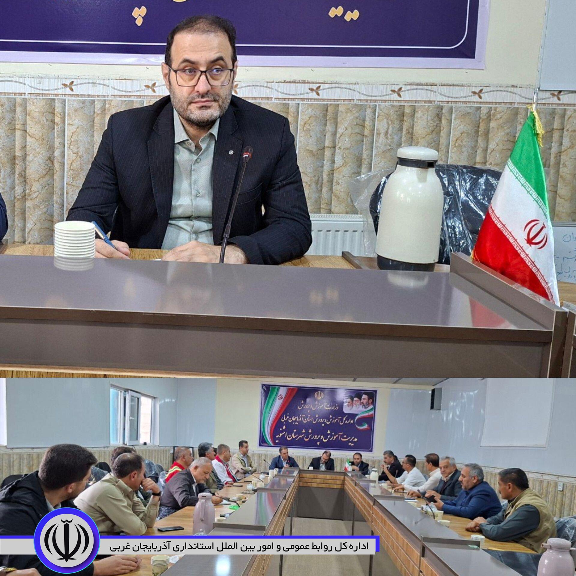 🔹تأکید فرماندار اشنویه بر توسعه فضاهای آموزشی و ارتقای کیفیت تحصیلی دانشآموزان